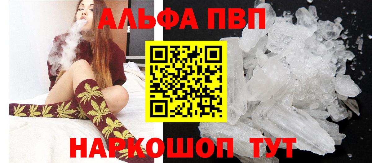 А ПВП Соль  А ПВП Crystall  Alpha-PVP мука  Вход с VPN  Димитровград 