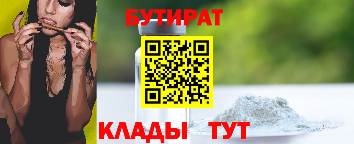 Димитровград  БУТИРАТ бутандиол  Вход с VPN 
