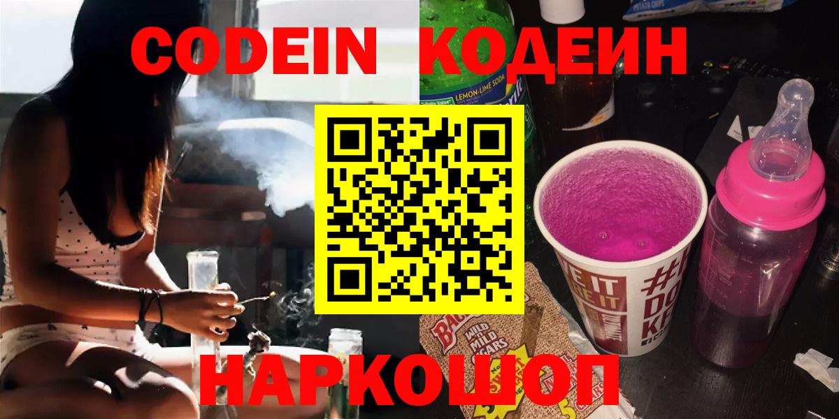 Димитровград  Codein напиток Lean (лин)  Вход с VPN  Кодеиновый сироп Lean Purple Drank 