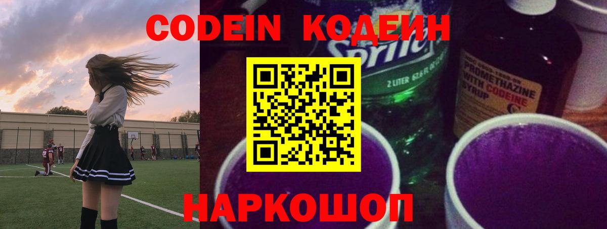 Кодеиновый сироп Lean Purple Drank Димитровград