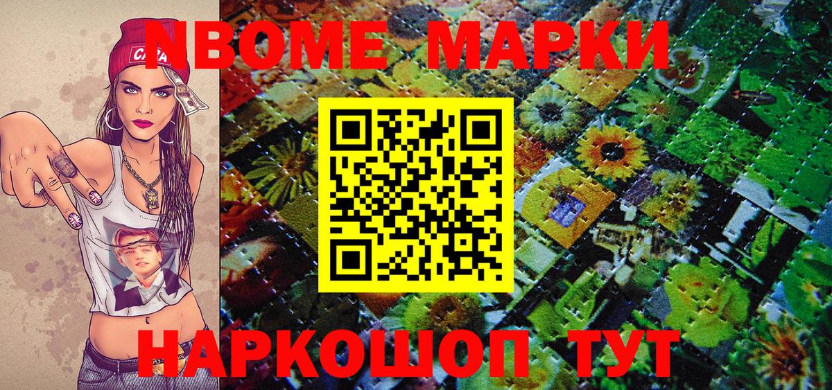 Марки N-bome 1,5мг Димитровград