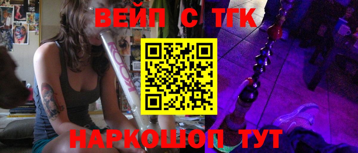 ТГК вейп с тгк  ТГК концентрат  Вход с VPN  Димитровград 
